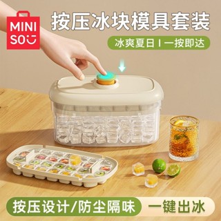 【臺灣出貨】免運名創優品冰塊模具家用冰格製冰神器冰箱冰盒自製冰塊食物收納盒