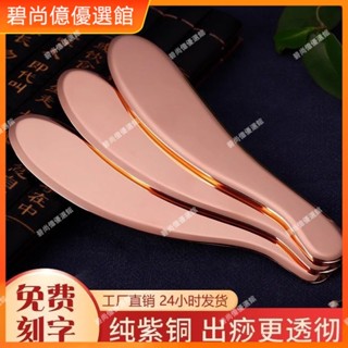 🥇碧尚億✨免運✨紫銅刮痧板問痧堂同款全身通用純銅虎符純銅按摩器頸椎背部李道政刮痧器 銅刮痧板 黃銅刮痧 按摩 禮品