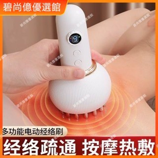 🥇碧尚億✨免運✨正品電動經絡刷全身疏通用肩頸疏通經絡揉腹背部按摩神器刮痧儀器 正品 美容院同款 美容 按摩