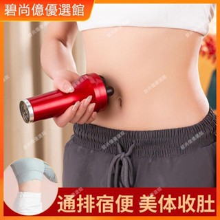 🥇碧尚億✨居家揉肚子揉腹儀充電款頭部按摩神器美容院專用腿部按摩儀家用按摩 刮痧 美容院同款