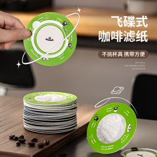 咖啡濾紙 飛碟過濾紙 手衝濾網 咖啡粉過濾包 一次性掛耳 咖啡濾袋通用10 5