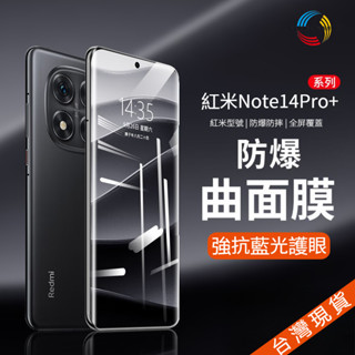 鑽石防爆抗藍光膜 紅米Note 14Pro+ 14Pro 14 13Pro+ 13Pro 13高畫質鋼化膜 螢幕貼 保護貼