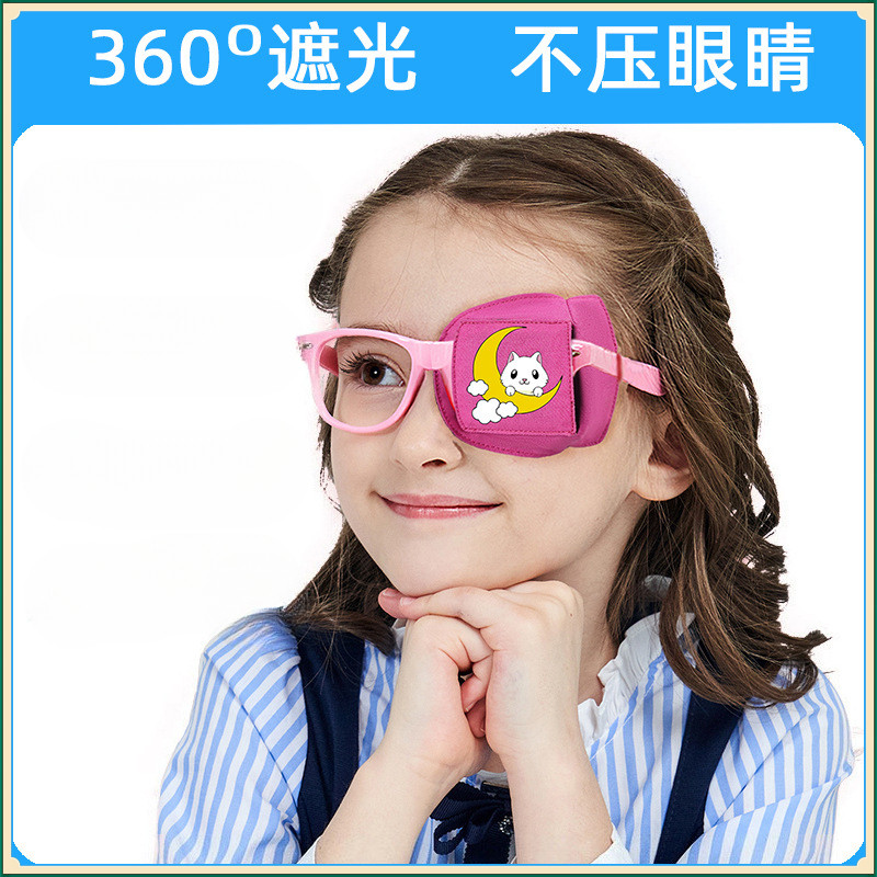兒童弱視眼罩單眼鏡立體遮光術後視力訓練矯正斜視遠視遮蓋眼鏡套