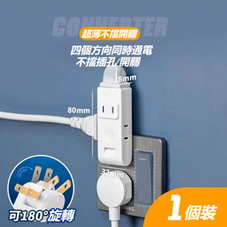 壁插分接器 180度旋轉轉向插座 2P兩腳插座 4插 無線 一轉四 電源轉換插頭 轉換器八孔插座 旋轉多方向充電插座