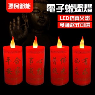 臺灣出貨【熱賣】led蠟燭燈 招財燈 禮佛電子蠟燭 紅蠟燭 金榜題名 蠟燭 高考蠟燭燈 狀元紅燭燈