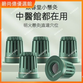 🥇碧尚億✨免運✨艾灸盒隨身灸家用器具便攜小炙桶灸館專用工具艾條柱懸灸筒 刮痧拔罐儀 刮痧神器 拔罐器 美容院同款