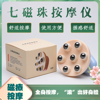 🥇碧尚億✨免運✨ 七磁珠按摩儀 家用全身按摩器 頭部滾珠按摩儀 多部位適用按摩器 磁療按摩 緩解疲勞按摩工具 正品
