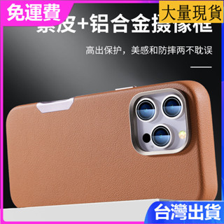 iphone 16 15 14plus 13 promax輕奢皮革全包防摔素皮高檔鋁合金鏡框男女款手機殼