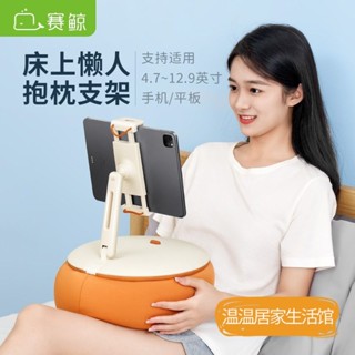 手機支架抱枕 懶人手機支架 躺著玩手機支架 支架抱枕 超軟抱枕 小抱枕 手機支架 賽鯨平闆手機懶人神器抱枕支架ipad桌