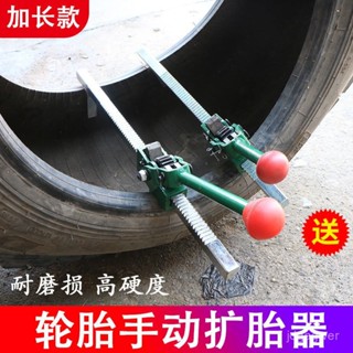 [清倉甩賣]包郵手動擴胎器輪胎撐子擴張器擴胎口扒拆夾胎器汽車維修補胎工具