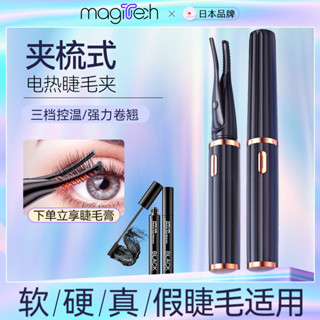 美技睫毛卷翹器電動睫毛夾充電式定型加熱持久離子卷燙睫毛器神器