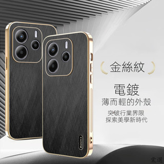 電鍍絲竹紋保護殼 紅米 Redmi Note 14 Pro Note 13 Pro+ 5G 手機殼 防指紋防汗 防摔殼