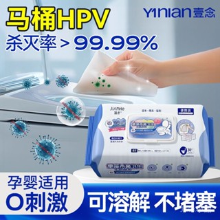 【生活集市】臺灣出貨#擦馬桶消毒濕巾殺菌hpv一次性厠所擦拭坐墊圈0酒精滅菌清潔濕紙巾