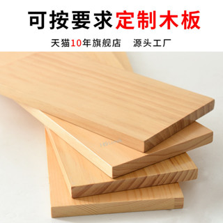 【限時特惠】木板 實木定製 木板片 一字隔板 牆上置物架 衣櫃層板 松木板材 桌面原木 五金配件