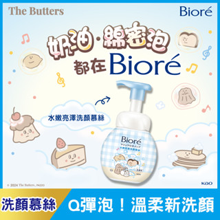 biore 蜜妮水嫩亮澤洗顏慕絲160ml 奶油家族