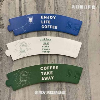 保溫杯套 杯套 創意新款一次性加厚防水白卡紙奶茶杯套通用咖啡防燙杯託訂製logo