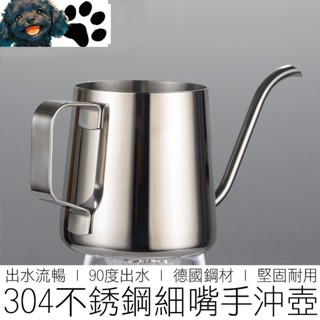 【MINA咖啡】350ml 不銹鋼細嘴手沖壺 細口壺 咖啡壺 手沖壺 掛耳手沖壺 咖啡用具
