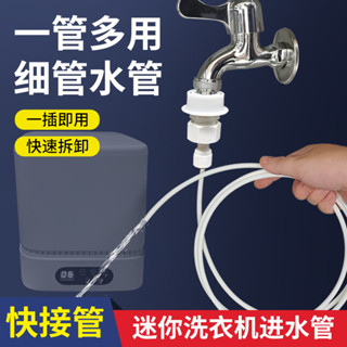 4.30家用迷你洗衣機接水管進水管加長厚註水軟管2分延長細管接頭配件