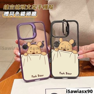 趣味維尼熊送金屬鏡頭支架 MagSafe磁吸手機殼 iPhone 16 15 14 13 12 蘋果11 Pro Max