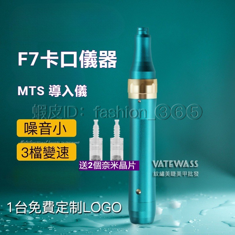 【現貨/送兩個耗材】F7卡口紋繡機 mts儀器 卡口針頭 紋繡美容工具
