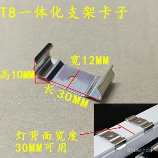 [現貨熱銷]T4/T5/T8一體化燈管支架卡扣分體燈管卡扣燈具安裝固定夾固定配件