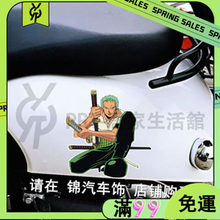 百貨商店二次元動漫車貼航海王汽車油箱蓋電動摩托車索隆劃痕裝飾防水貼畫 動漫卡通防水貼紙 行李箱貼紙 機車貼紙 筆電貼紙