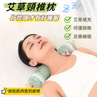 艾草枕頭 按摩枕 護頸枕 艾草加熱枕 艾草頸椎枕 頸椎熱敷 艾草熱敷枕 艾草枕 春秋養生枕頭 可拆卸 助眠 緩解疲勞