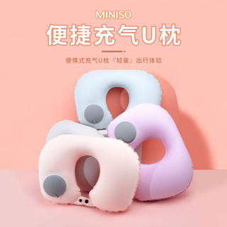 【❤臺灣 齣貨❤\免運】MINISO 名創優品 便攜 按壓 充氣 U枕 飛機 高鐵 護頸枕 脖子旅 行枕 神器