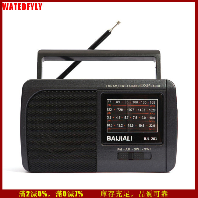 Wdy【源頭場】 BJL-201 AM FM SW收音機帶伸縮天線提手易調節收音機音箱便攜
