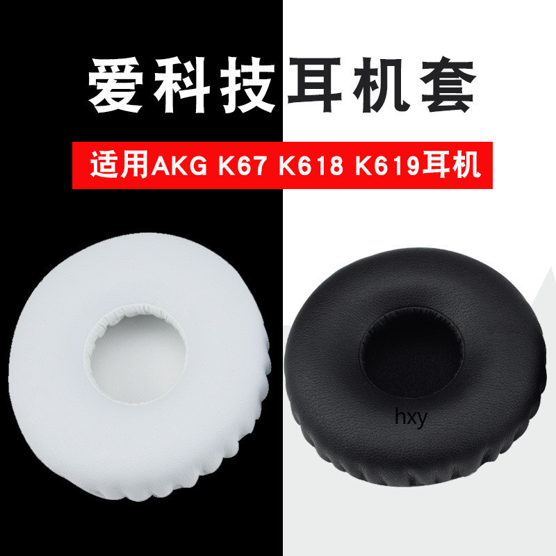 【現貨】愛科技AKG耳罩 K67耳罩 K618耳罩 K619耳機套 海綿套 耳套 70mm圓形耳罩 耳機配件 耳罩