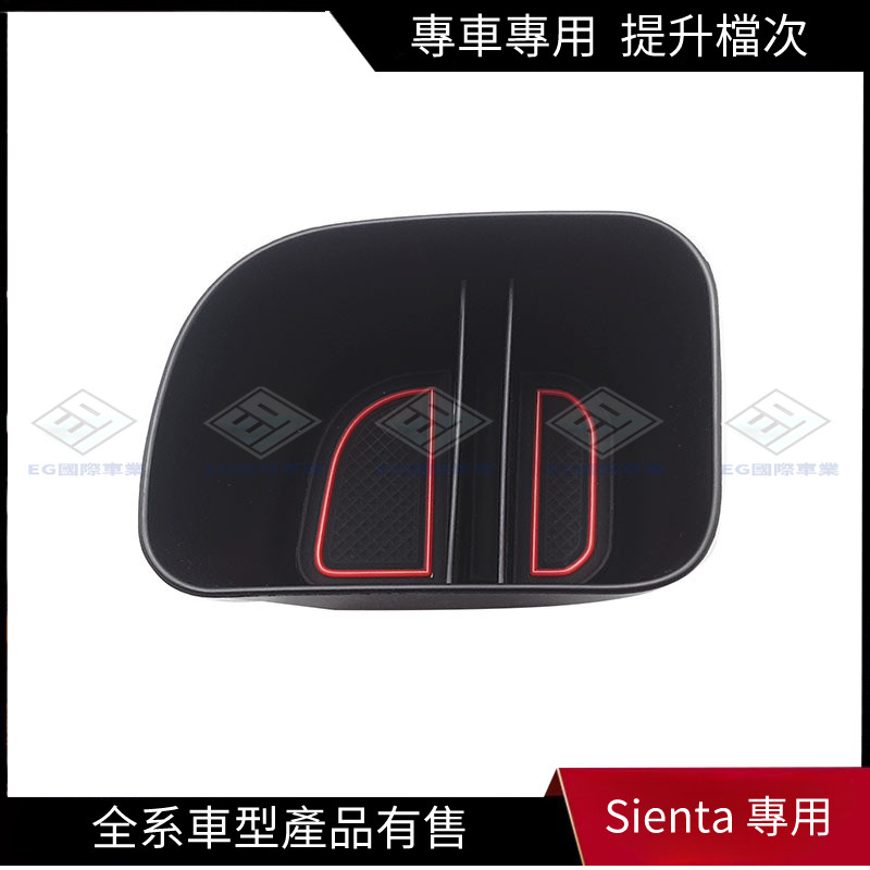 【Sienta 專用】適用於豐田23款Toyota Sienta扶手箱中控儲物盒置物收納物內盒改裝配件