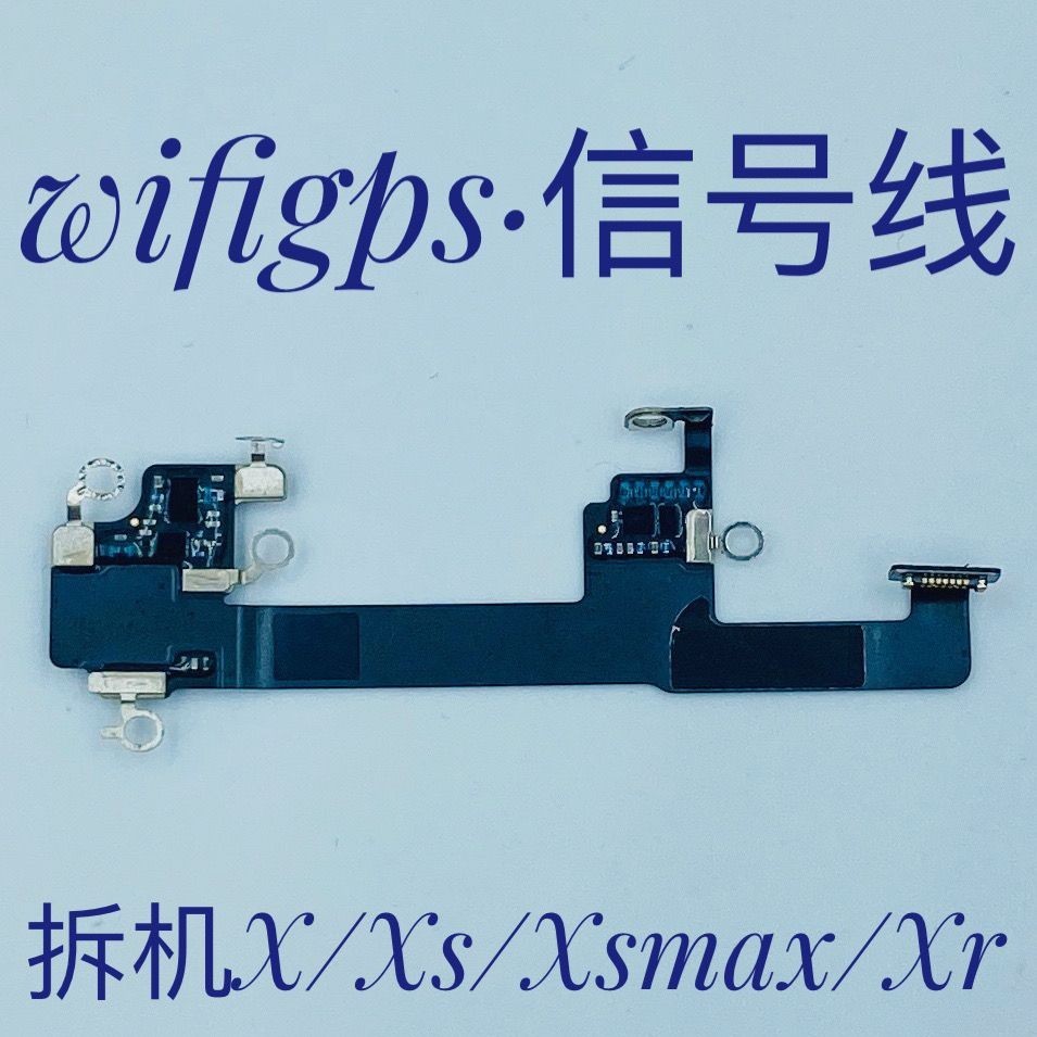 適用於蘋果Xwifi排線Xs信號線Xsmax藍牙線XrGps定位導航天線 原裝