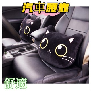 臺灣熱賣 ♥汽車好物♥可愛車用黑貓頭枕護頸枕車枕車內卡通腰枕靠墊護腰護脖子枕頭用品 車載頭枕腰靠 卡通頭枕護腰 舒適推薦