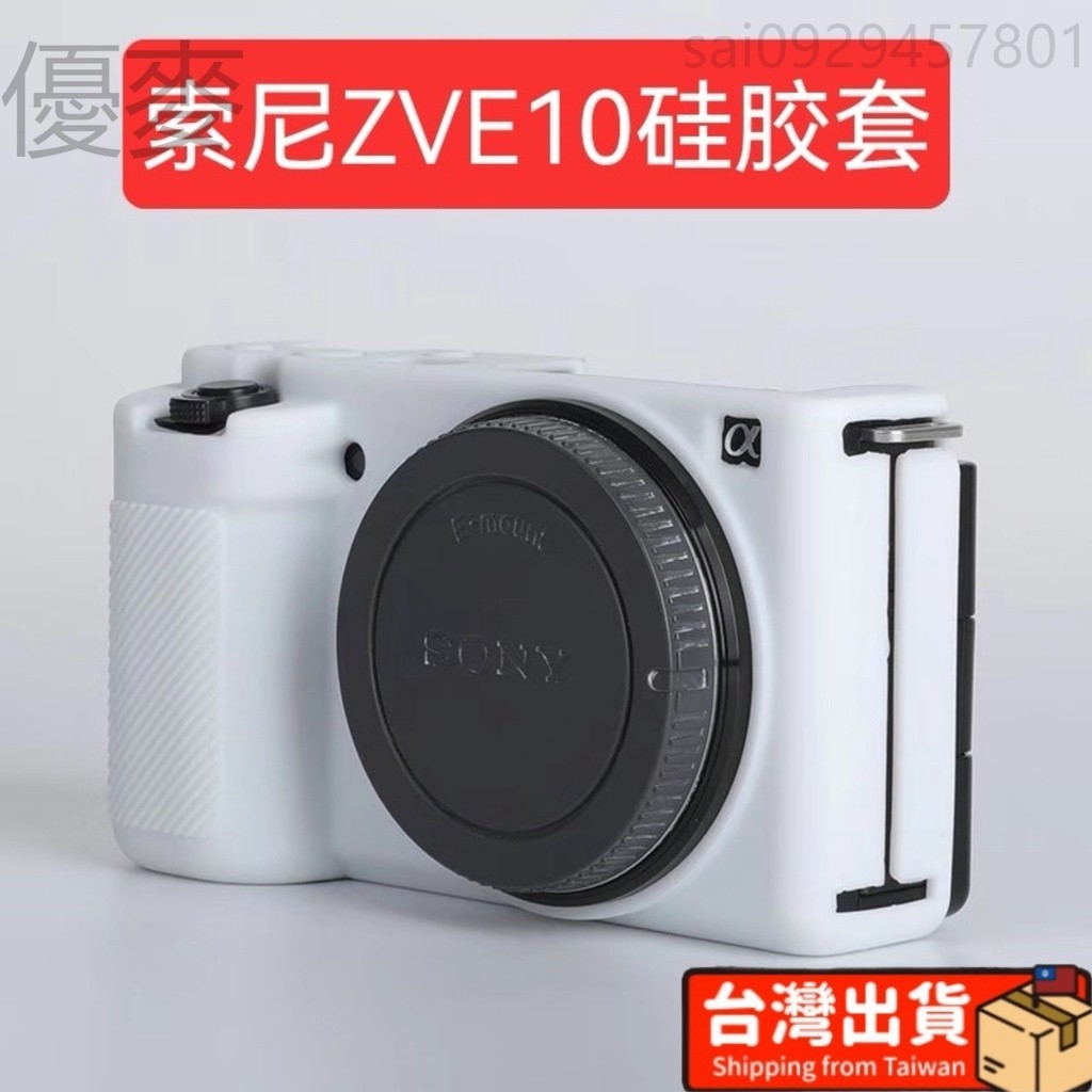💕免運💕適用索尼ZV-E10L vlog微單相機保護套 zve10硅膠套 zve10軟膠外殼