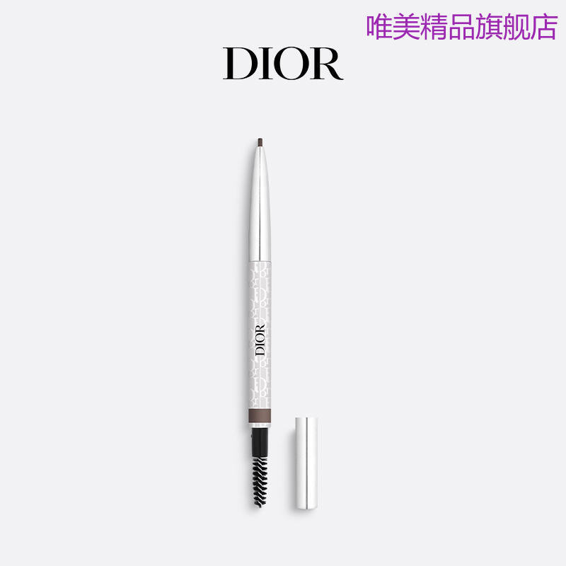 【順豐速達】Dior迪奧驚豔造型眉筆 精細易上色 自然立體防水