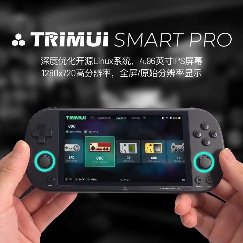 【當日出貨】TRIMUI SMART PRO復古遊戲機開源掌機童年懷舊PSP掌上GBA遊戲掌機