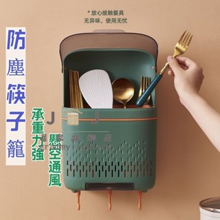 JJ家居旗艦店 ⚡廚房收納⚡筷子筒家用多功能收納盒筷子簍筒壁掛式瀝水廚房放勺子筷子置物架