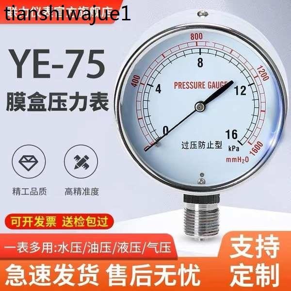 熱賣. YE75膜盒壓力錶60過壓防止型100千帕表天然氣40KPA膜合微壓表液壓