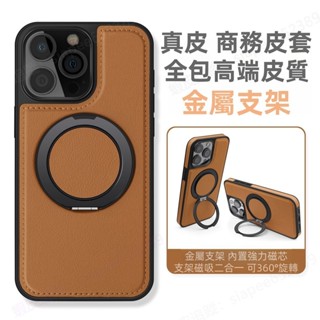 真皮 商務款皮套 MagSafe磁吸手機殼 適用 iPhone 15 14 13 12 16 Pro Max 旋轉支架殼