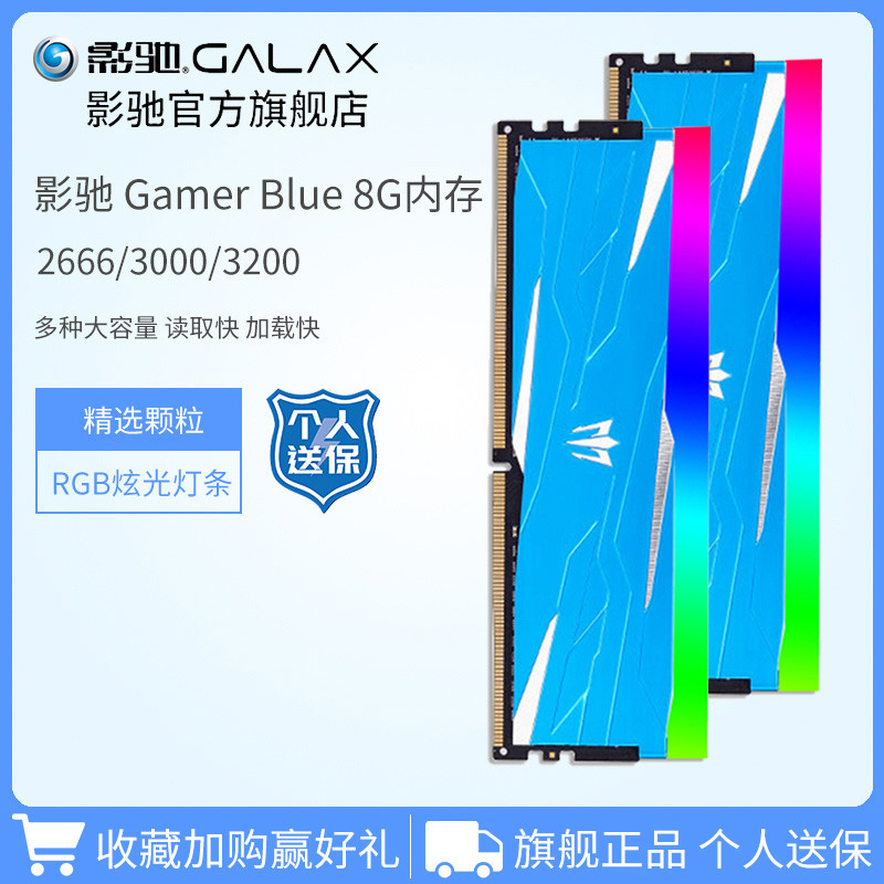 【關注立減】影馳DDR4 2666/3000/3200 8G RGB燈條臺式機電腦遊戲16G套內存條