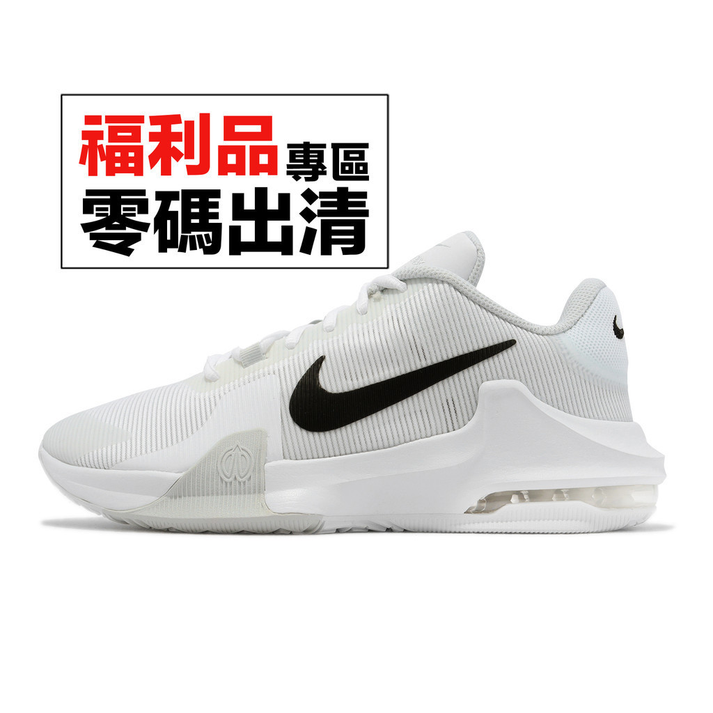Nike 籃球鞋 Air Max Impact 4 白 黑 男鞋 氣墊 籃球 零碼福利品【ACS】