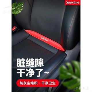 潮牌sportme汽車座椅縫隙塞防漏條座椅縫隙塞坐墊夾縫條座椅夾縫寶馬賓士豐田奧迪福特本田通用座椅縫隙塞防漏條 gf