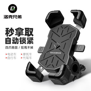 ROCKBROS洛克兄弟電動車手機機支架機車外賣代駕導航防震腳踏車手機支架