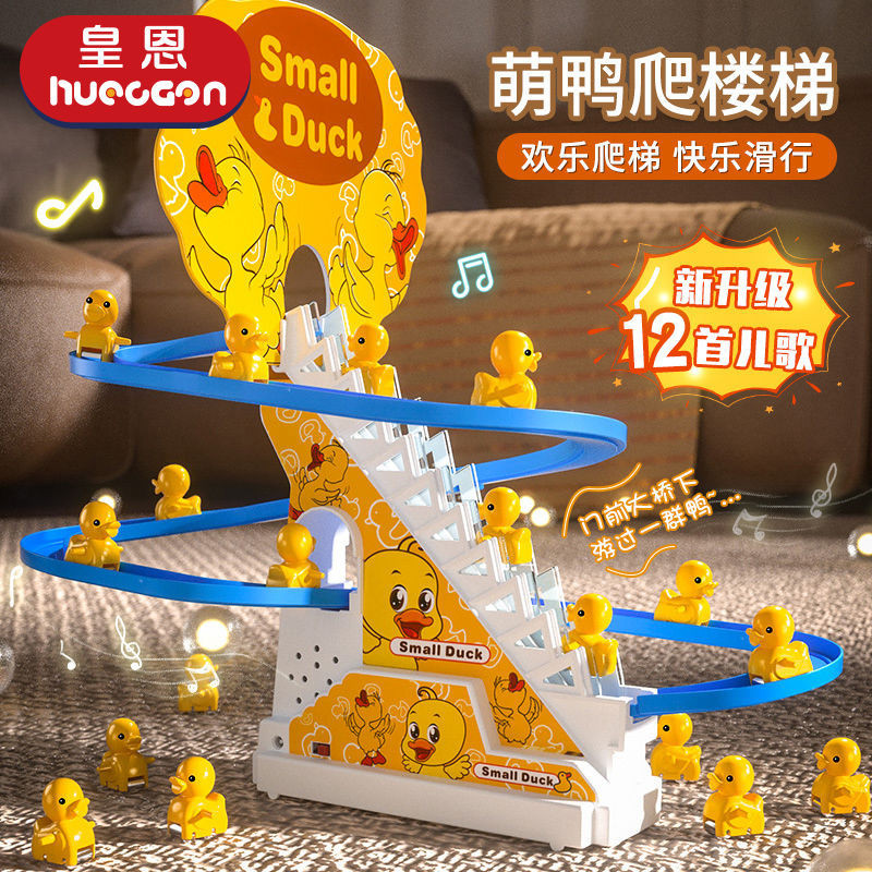 寶寶益智玩具小鴨子爬樓梯軌道玩具小黃鴨小豬滑梯兒童益智玩具