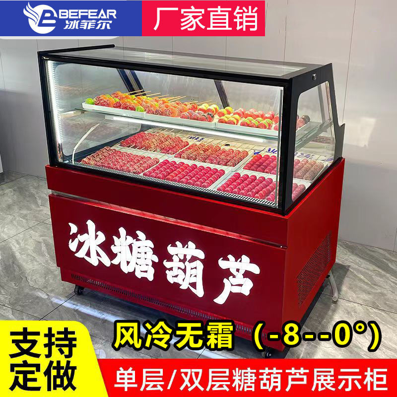 【臺灣專供】冰菲爾小串迷你網紅冰糖葫蘆展示櫃風冷炒優格冷凍櫃商用鮭魚櫃