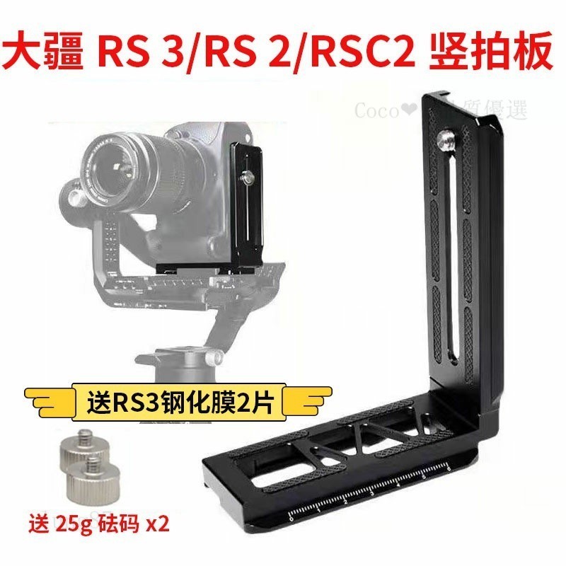 優選🔥DJI如影RS3豎拍板大疆RSC2 RS2穩定器豎裝板單反相機L型快裝板