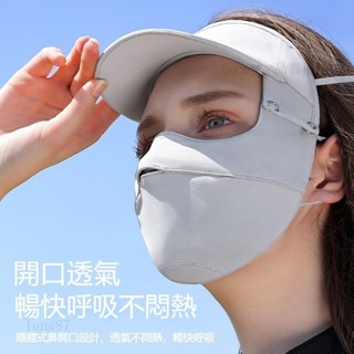 台灣熱賣🔥防曬面罩遮臉女夏季戶外開口透氣冰絲防曬口罩騎行野營防護臉基尼
