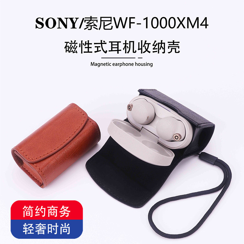 適用於索尼wf-1000xm4耳機保護套sony真無線藍牙耳機WF1000XM4保護殼降噪豆4代充電盒商務簡約時尚素皮收