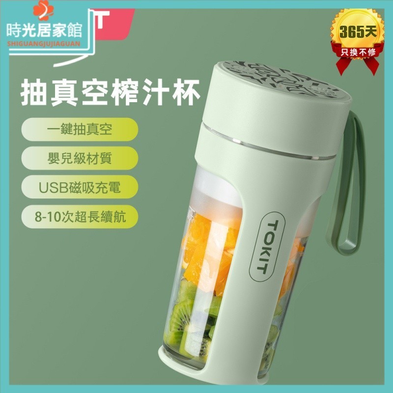 【時光居家】✨✨ 抽真空榨汁杯 USB迷你便攜隨行果汁杯 家用電動外帶果汁機食物調理機破壁機 綠色300ML