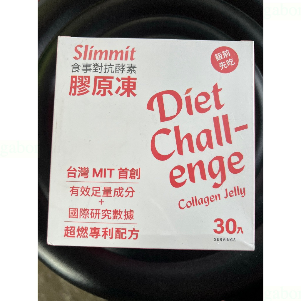Slimmit 食事對抗酵素膠原凍 30條/盒